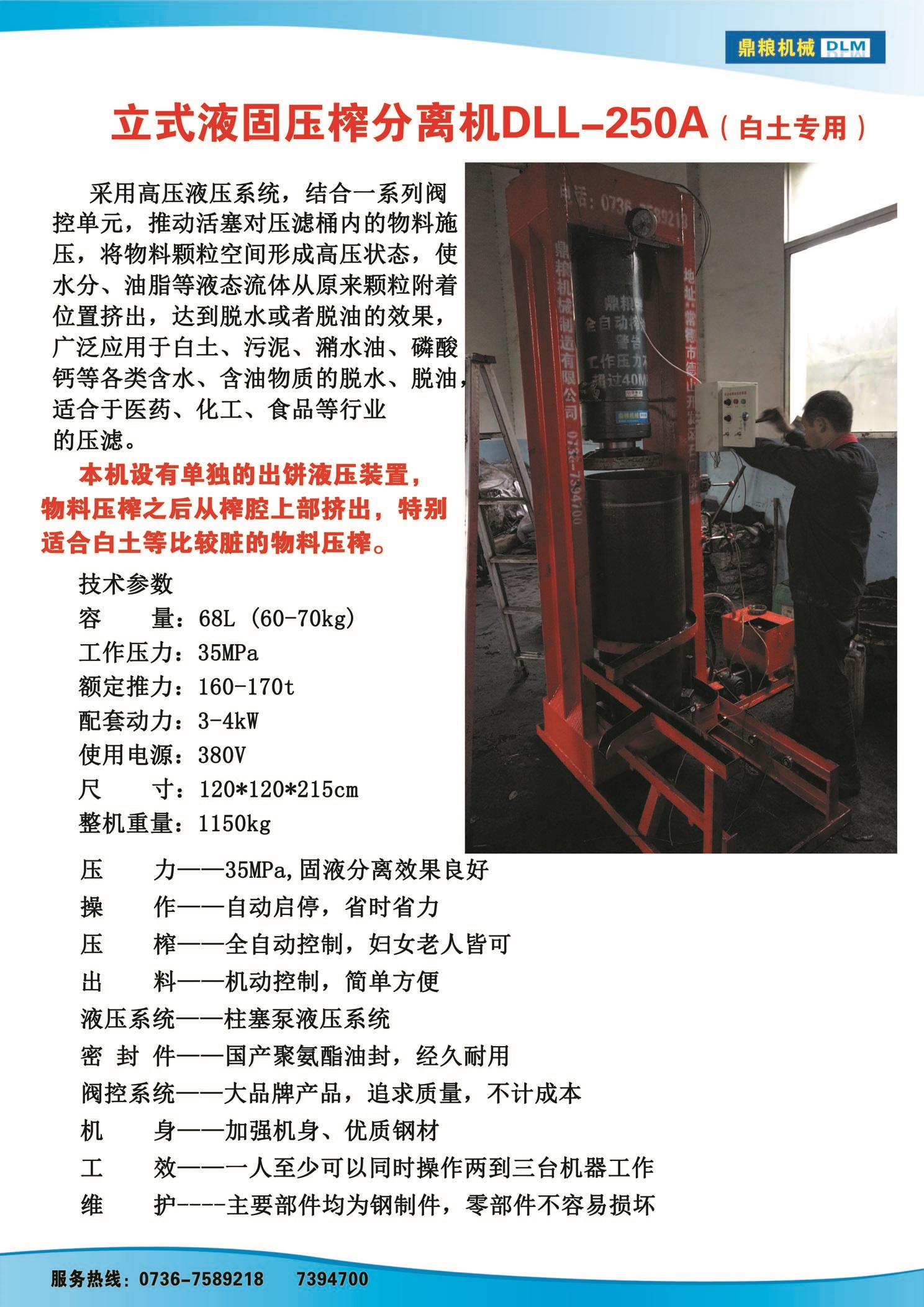 白土專用壓榨機(jī)，藥材水分壓榨機(jī)，藥材水分提煉機(jī)，藥材液體分離機(jī)